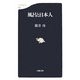 風呂と日本人(文春新書) [新書]
