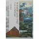 東海地域の社会と文化―ブレイン・コミュニティ [単行本]