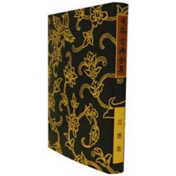 言塵集 オンデマンド版 [全集叢書]