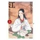 江(ごう)―姫たちの戦国〈上〉 [単行本]