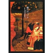 緑のヴェール [単行本]
