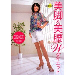 SHINOの美脚&美腰Wダイエット [単行本]