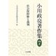 小川政亮著作集〈7〉社会保障権と裁判 [全集叢書]