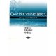 心のバリアフリーを目指して―日本人にとってのうつ病、統合失調症 [単行本]
