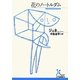 花のノートルダム(光文社古典新訳文庫) [文庫]