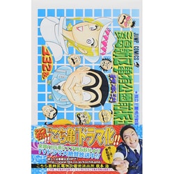 こちら葛飾区亀有公園前派出所 132(ジャンプコミックス) [コミック]