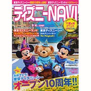 ディズニーNAVI'11夏&秋イベントSPECIAL（1週間MOOK） [ムックその他]
