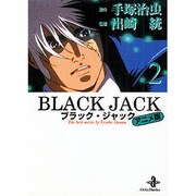 BLACK JACK 2 アニメ版（秋田文庫 1-54） [文庫]