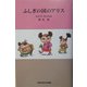 ふしぎの国のアリス(世界名作文学集) [全集叢書]