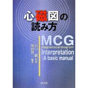 心磁図の読み方 [単行本]