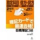 暗記カードで最速合格!日商簿記3級 [単行本]