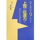 部下を思わずハッとさせる上司(リーダー)の伝達力(ベストフレーズ)ですべてが決まる [単行本]