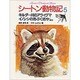 キルダー川のアライグマ・イノシシのあぶく坊や〔ほか〕(シートン動物記〈5〉) [全集叢書]