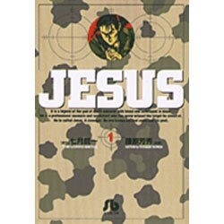 ジーザス<1>(コミック文庫（青年）) [文庫]