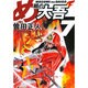 め組の大吾（小学館文庫）<7>(コミック文庫（青年）) [文庫]
