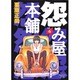 怨み屋本舗 6（ヤングジャンプコミックス） [コミック]
