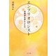エンブリオロジスト―受精卵を育む人たち [単行本]