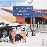 泣かない女,雪明かり（新潮CD）