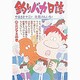 釣りバカ日誌<４１>－ニジマスの巻(ビッグ コミックス) [コミック]