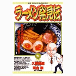 ラーメン発見伝<7>(ビッグ コミックス) [コミック]