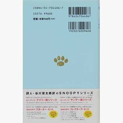 ヨドバシ.com - これからどうするの?(A Peanuts Book featuring SNOOPY