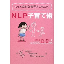NLP子育て術―もっと幸せな育児8つのコツ [単行本]