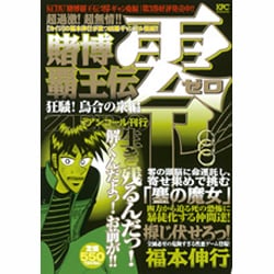 ヨドバシ.com - 賭博覇王伝零 狂騒!烏合の衆編 アンコール刊行 ...