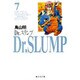 Dr.スランプ 7（集英社文庫 と 16-7） [文庫]
