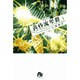 黄昏流星群〔小学館文庫〕<4>(コミック文庫（青年）) [文庫]
