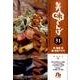 美味しんぼ〔小学館文庫〕<51>(コミック文庫（青年）) [文庫]