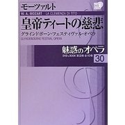 魅惑のオペラ〈30〉モーツァルト 皇帝ティートの慈悲―グラインドボーン・フェスティヴァル・オペラ(小学館DVD BOOK)