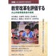 検証・地方分権化時代の教育改革 教育改革を評価する―犬山市教育委員会の挑戦(岩波ブックレット〈685〉) [全集叢書]