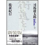 街道をゆく 28 ワイド版 [単行本]