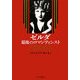 ゼルダ 最後のロマンティシスト [単行本]
