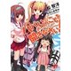 パパのいうことを聞きなさい!(集英社スーパーダッシュ文庫) [文庫]