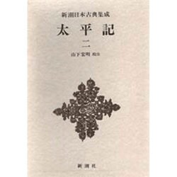 新潮日本古典集成 第38回 [全集叢書]
