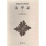 新潮日本古典集成 第38回 [全集叢書]