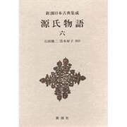 新潮日本古典集成 第50回 [全集叢書]