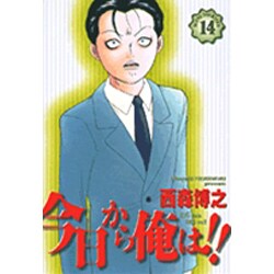小学館 - 今日から俺は！！　マイファーストワイド版　全14巻 今日から俺は!! コミック 1-14巻セット (My First WIDE) | 西森