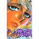 からくりサーカス 25（少年サンデーコミックス） [コミック]