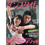 ダンスタイム vol.11（講談社MOOK） [ムックその他]