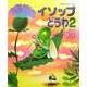 イソップどうわ〈2〉(世界名作おはなし絵本) [絵本]