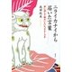 ニライカナイから届いた言葉―声に出して味わいたいウチナーグチ [単行本]
