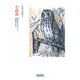 小説論―読まれなくなった小説のために(朝日文庫) [文庫]