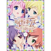 探偵オペラミルキィホームズ第2幕バラエティブック [単行本]