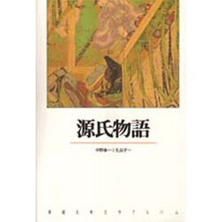 源氏物語(新潮古典文学アルバム〈8〉) [全集叢書]