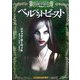 ベルベットビースト―ウォーハンマーノベル〈3〉(HJ文庫G) [文庫]
