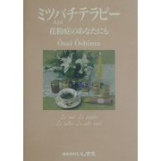ミツバチテラピー―花粉症のあなたにも [単行本]