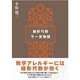 線形代数千一夜物語 [単行本]