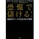 恐慌で儲ける!―相似形チャートで見る未来予想図 [単行本]